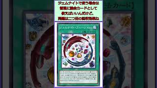 《ジェムナイト・フュージョン》で悪いことしないか！！！【１分カード紹介】 #Shorts #マスターデュエル #遊戯王 #遊戯王マスターデュエル