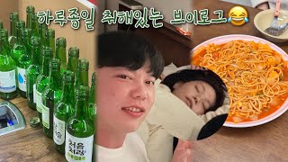 Vlog | 낮술 만취 브이로그 | 소주, 해장파스타, 삼겹살, 강남붕어빵, 결혼식 뒷풀이 만취😵