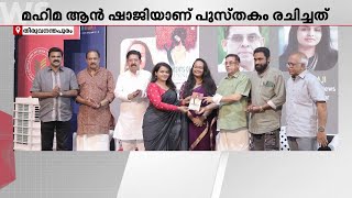 മഹിമ ആൻ ഷാജിയുടെ 'ഫ്രാഗ്മെന്‍റ്സ് ഓഫ് മൈ മ്യൂസിംഗ്സ്' പ്രകാശനം ചെയ്തു