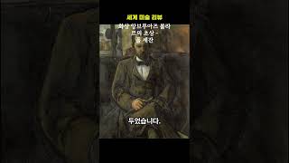 화상 앙브루아즈 볼라르릐 초상- 폴 세잔