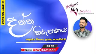 11 ශ්‍රේණිය - දත්ත නිරූපණය පසුගිය විභාග ප්‍රශ්න සාකච්ඡාව❤️🥰 | Grade 11 Data representation