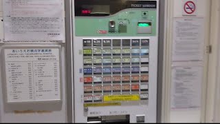 天橋立駅（京都丹後鉄道）の券売機で切符を買う動画