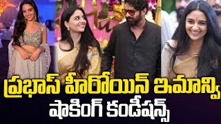 ప్రభాస్ హీరోయిన్ ఇమాన్వి షాకింగ్ కండీషన్స్ |Prabhas Movie Heroine Iman Esmail | Signature Stories