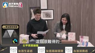 公平貿易的好味道~OKO-單品即沖咖啡【蛋塔】