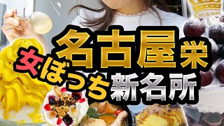 【女一人旅】名古屋テレビ塔で孤独に食べ歩き〜久屋大通パーク〜【観光・グルメ】