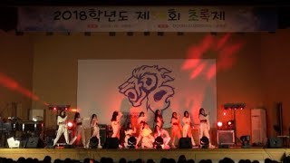 2018 한대부고 초록제 매드블라썸