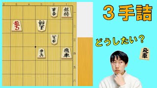 【目指せ初段！将棋講座】毎日詰将棋231 盤上の駒を活用！