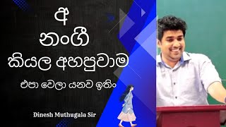 එහෙම උනොත් තමා කොල්ලො ප්‍රශ්නෙ  #dineshmuthugala sir #biology