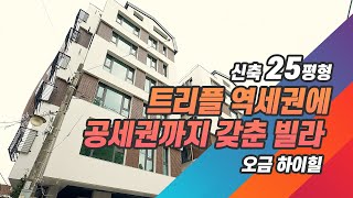 클라쓰가 다른 아름다운 가격의 신축빌라