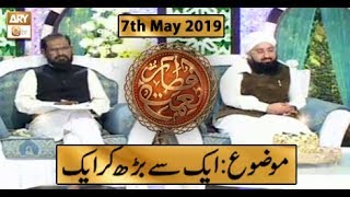 Naimat e Iftar - Ek se Barh Kar Ek - 7th May 2019 - ARY Qtv