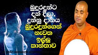 පුදුමයට පත්වන කාරණය නම්, ඇය කෝටි ලක්ෂයක් සක්වලේ ඉපදී නොසිටි කෙනෙක් | Koralayagama Saranathissa Thero