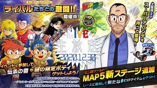 ミニ四駆超速グランプリ 生配信 #8 (2020.12.30)/年末イベント\