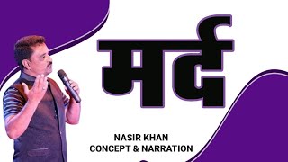 मर्द...Concept and Narration Nasir Khan Video Editing Sonu Barar