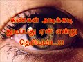 கண்கள் அடிக்கடி துடிப்பது ஏன் என்று தெரியுமா…