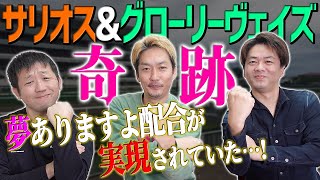 元出資馬のサリオス＆グローリーヴェイズ2023種付け相手を眺めて妄想を膨らますだけの動画【節約大全】vol.1201