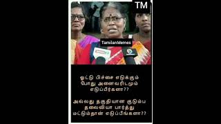 திமுகவின் தகுதி வாய்ந்த ஓட்டு பிச்சை பரிதாபங்கள்??