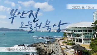 220610 금_하나님과 사람들을 향한 신실함과 성실함 (사무엘상20:24~42)