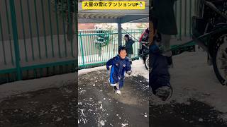 【超神業シリーズ】大量の雪にテンションUPする兄弟二人のハイライト動画☃️ 北海道旭川市✨ #ninjya #shorts #トレーシー #スティーブ #旭川市 #雪 #雪遊び #北海道