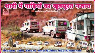 पहाड़ी शादी में खूबसूरत वादियों के बीच गाड़ियों का नजारा | Pahadi shadi | Bageshwar | Dinesh Pahadi