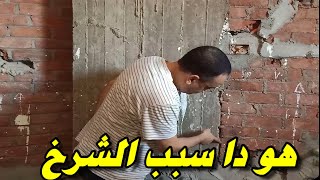 اسباب شروخ المباني خلي بالك من البنا_اشياء خطيره لازم تكون عرفها|Treating wall cracks in a foolproof