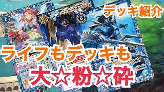 【バトスピ】ガチ両刀！？新型青緑起幻デッキ