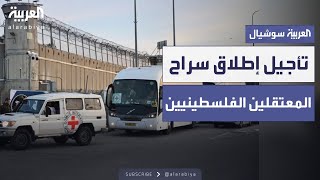 إسرائيل تؤجل إطلاق سراح سجناء فلسطينيين