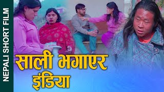 साली भगाएर इंडिया (Saali Bhagaaera India) Nepali Social Drama Movie Ft.Sunita/Khum 2025/2081