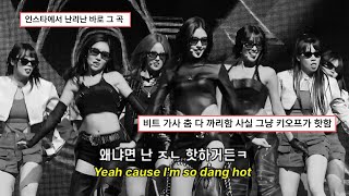 🔥I can melt an igloo, cuz I'm so dang hot | KISS OF LIFE (키스오브라이프) - Igloo [가사/해석/Lyrics]