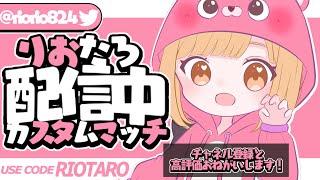 【収益化記念!!!】ギフト付きカスタムマッチありデュオ・トリオ・スクワッドカスタム!!!わちゃわちゃ参加型フォートナイト配信☆大人勢・初見さん・常連さん・雑談大歓迎!!!