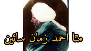 Mitha Ahmad Zaman Sain | مٿا احمد زمان سائين | Qasaid Pak | Dargah Luari Sharif