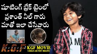 KGF Child Artist Bhanu About Real Behaviour Of Director Prashanth Neel | Yash | KGF2 | TV