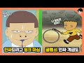 [빠퀴] 검정고무신 속 특이한 옛날 인싸문화 TOP5