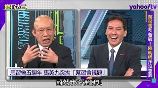 中央齊反「蔡習會」 黃暐瀚曝蔡蘇心結更深了！【#鄉民大會】