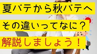 季節の変わり目の不調は○○が原因！「秋バテ」に対応する健康管理法