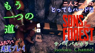 #09【Sons Of The Forest：サバイバルホラー】再突入！洞窟完全制覇を目指せ！【二人実況】