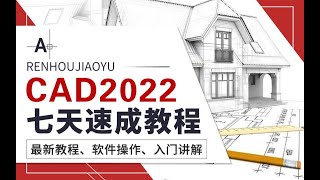 CAD2022从入门到精通 第136集 CAD标注的创建方法