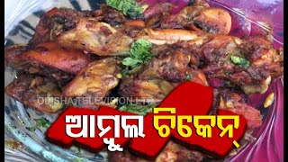 Ambula Chicken Khata- Aji Kan Khaiba