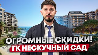 Доход чистыми от 4 млн в год. Пятизвездочный отель в центре Адлера. ГК Нескучный Сад