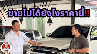 ขายไปได้ยังไงราคานี้ #บิ๊กสระแก้ว #ดีที่สุดสระแก้ว