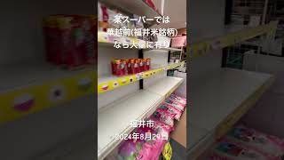 某スーパーでは「華越前(ハナエチゼン)」(福井県農業農業試験場が育成した極早生の米（水稲）品種。\