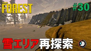 【The Forest】#30 雪エリアを再探索！足場を組んでその先へ！亀のソリ超楽しい！［ザフォレスト］