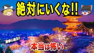 【地理/地学】本当は怖い京都の謎