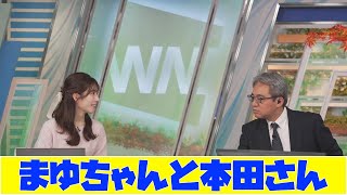 【魚住茉由】まゆちゃんと本田さんによる独特な世界観をどうぞ