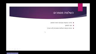 סרטון הדרכה בקשות מימון