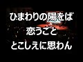 歌声サロン～「春の日の花と輝く」～一緒に歌える！～楽しく歌える！～歌幸！～素敵です！～一緒に歌おうね！（杉山公章）