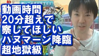 【パズドラ】ハヌマーン降臨に初見で挑む！【べーくん実況】