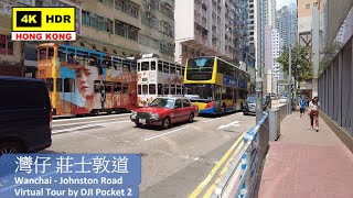 【HK 4K】灣仔 莊士敦道 | Wanchai Johnston Road | DJI Pocket 2 | 2021.06.06