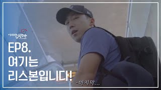 [유랑악사 EP.08] 여기는 리스본 입니다!