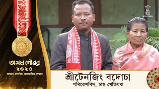 ASSAM AWARDS \u0026 HONOURS 2023 অসমৰ বঁটা সন্মান ২০২৩ #adre