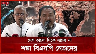 ধানমন্ডি ৩২’র ঘটনায় সরকারের ভূমিকা কী, জানতে চান বিএনপির হাফিজ | Dhanmondi 32 | BNP | Somoy TV